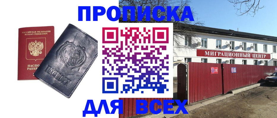временная регистрация законно в Майском
