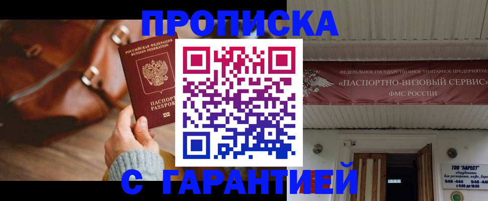 временная прописка в Майском
