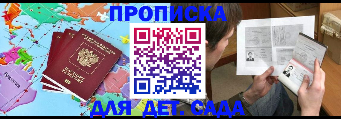 прописка законно в Майском