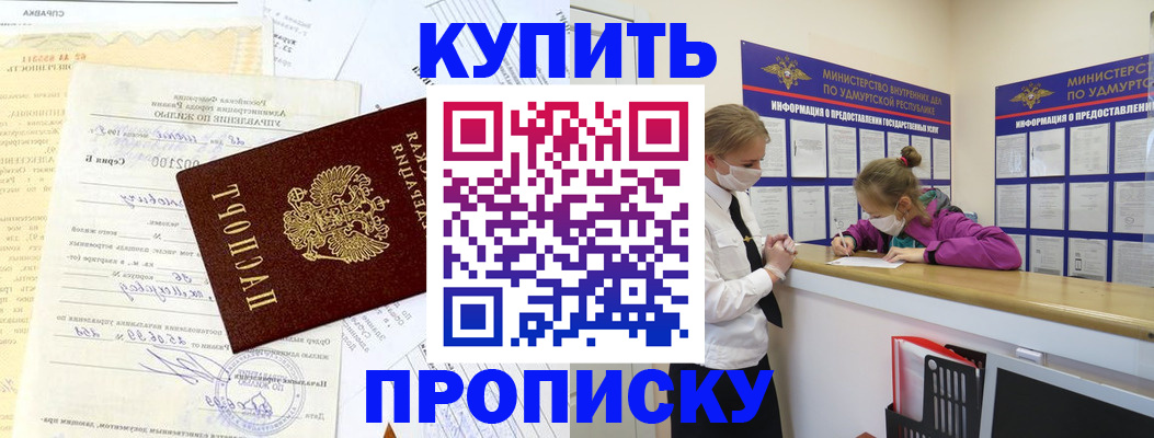 временная регистрация купить в Майском